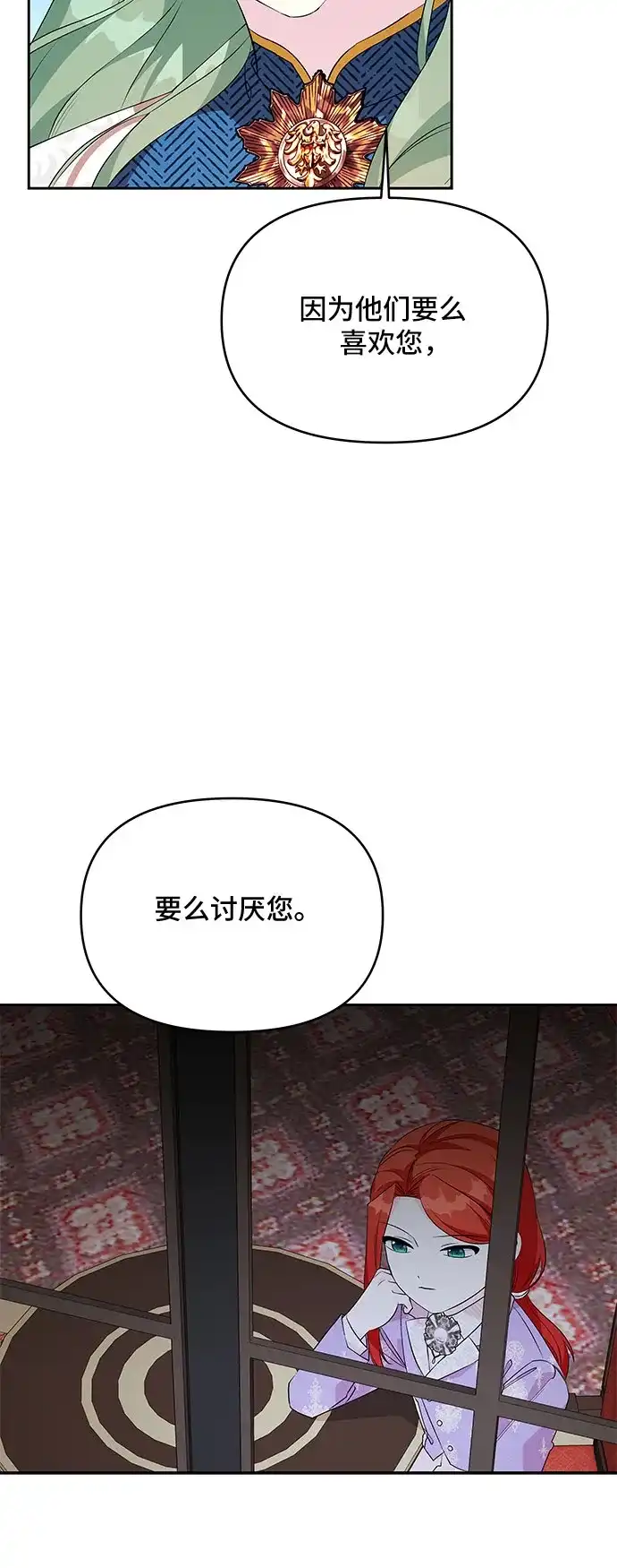 公主的王宫征服记 第53话 第9页
