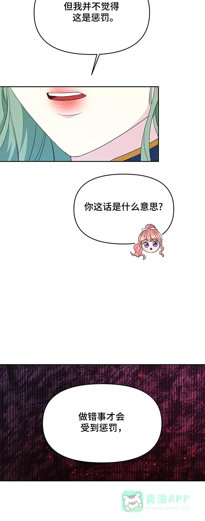 公主的王宫征服记 第53话 第6页