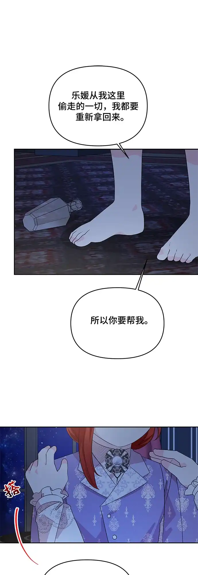 公主的王宫征服记 第53话 第30页