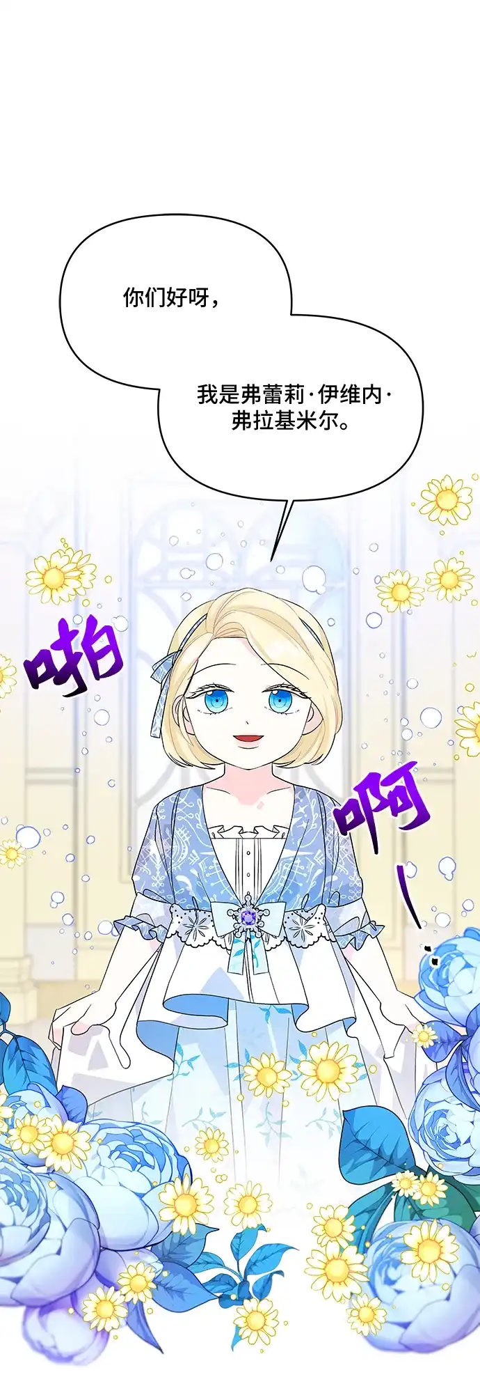 公主的王宫征服记 第53话 第48页