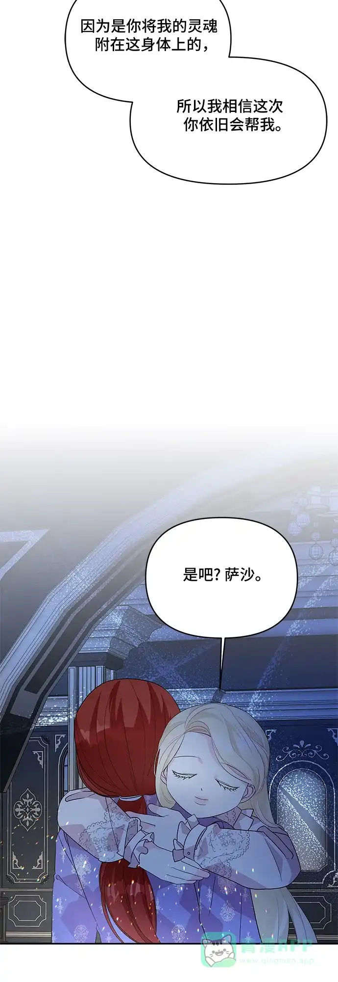 公主的王宫征服记 第53话 第31页