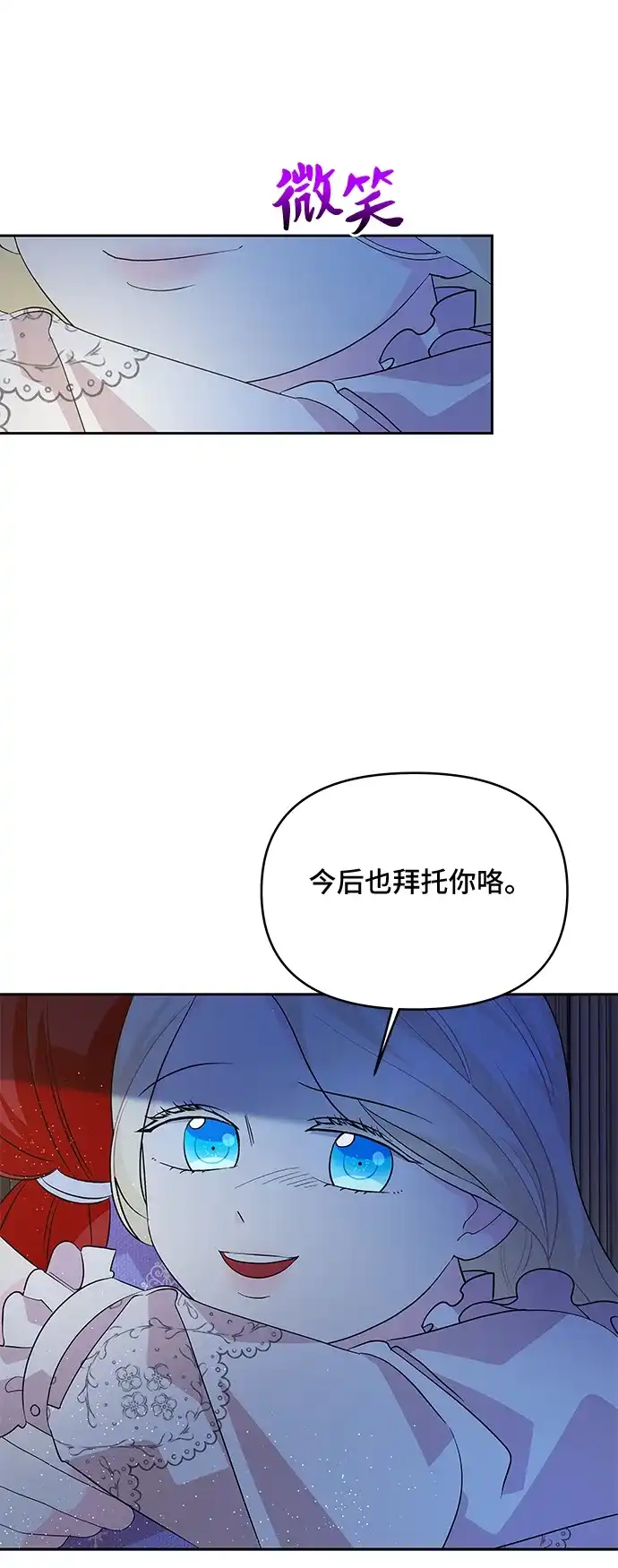 公主的王宫征服记 第53话 第32页