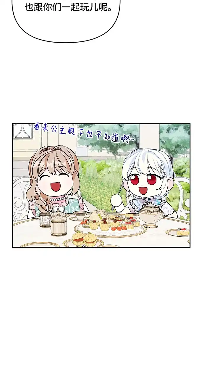公主的王宫征服记 第53话 第44页
