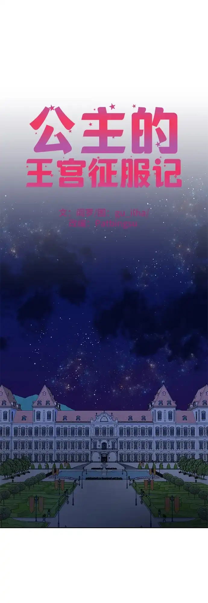 公主的王宫征服记 第53话 第13页