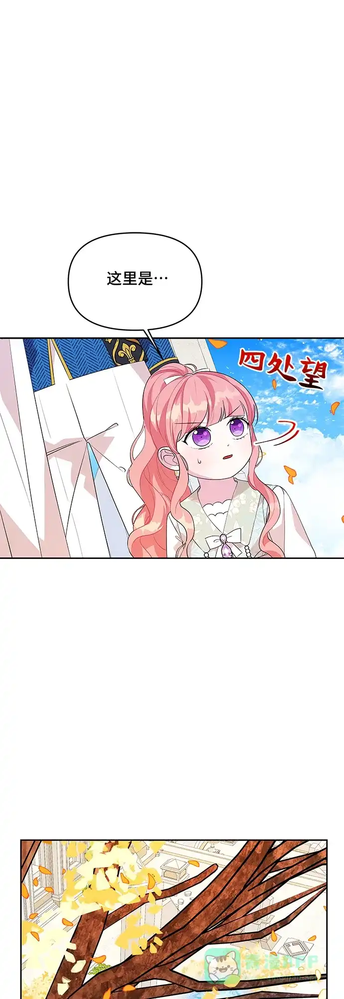 公主的王宫征服记 第53话 第1页