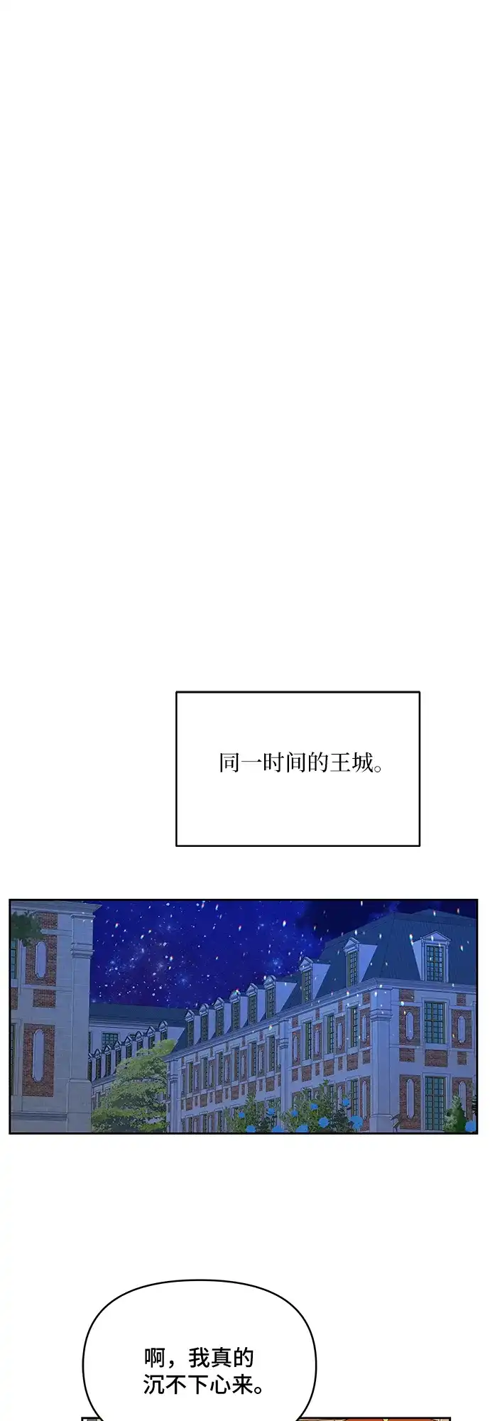公主的王宫征服记 第53话 第33页