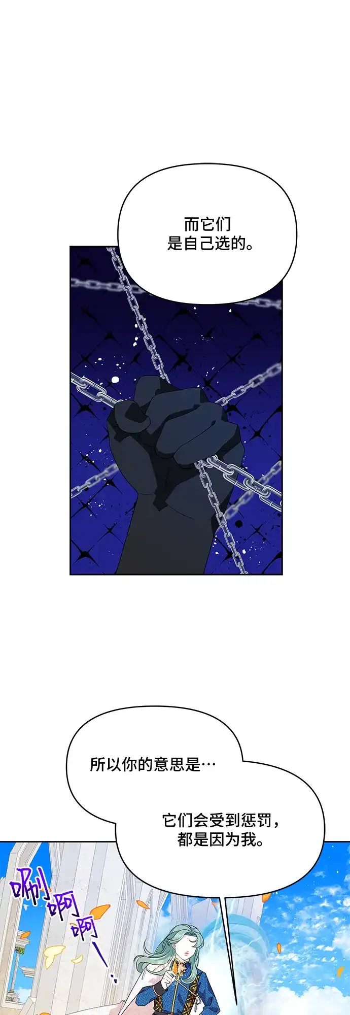 公主的王宫征服记 第53话 第7页