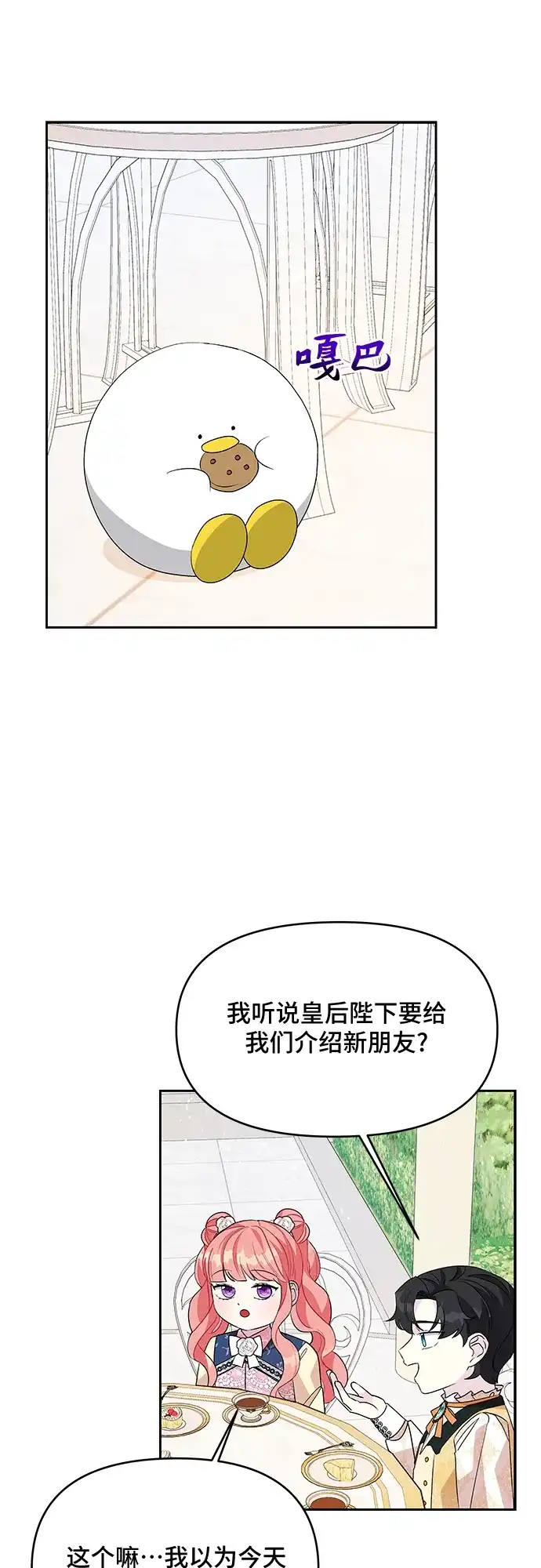 公主的王宫征服记 第53话 第43页