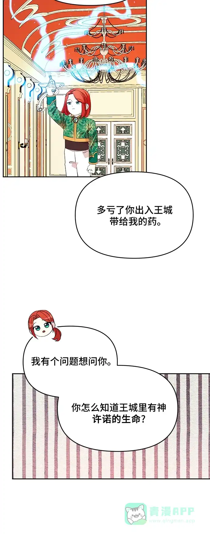公主的王宫征服记 第53话 第26页