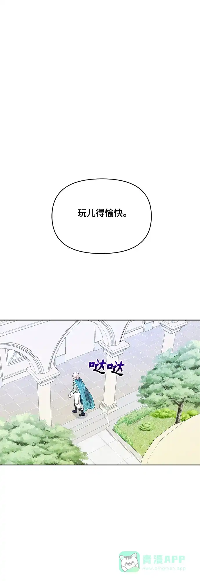 公主的王宫征服记 第54话 第16页