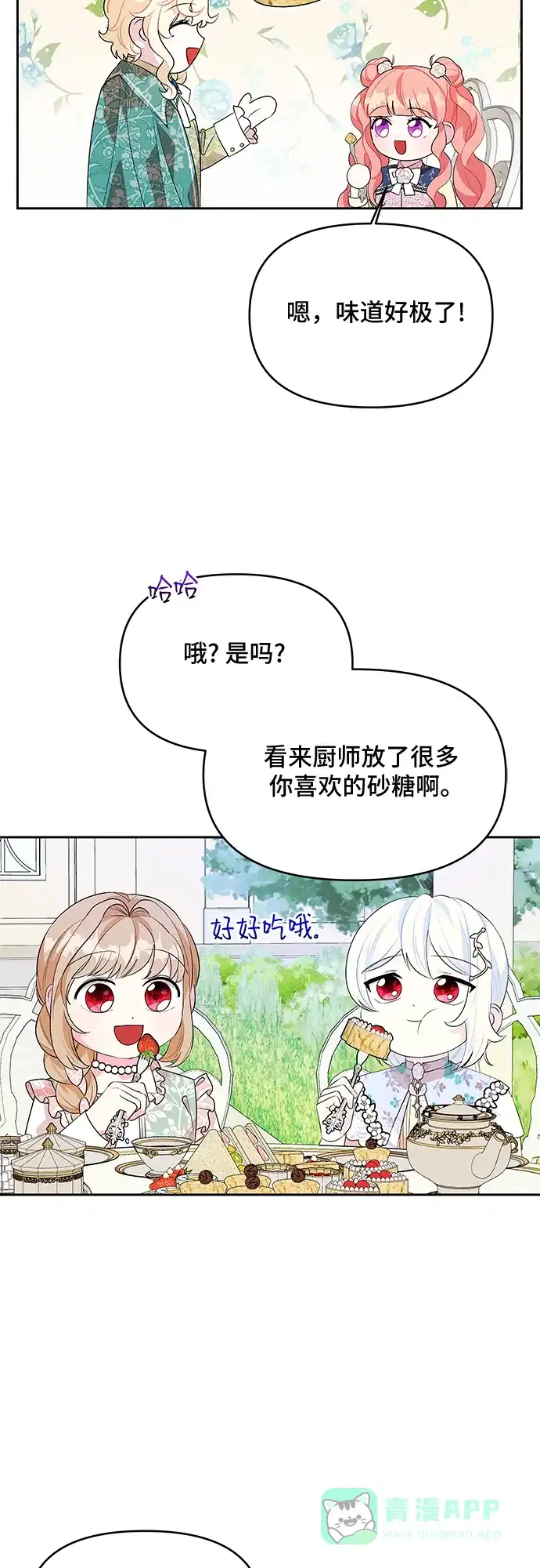 公主的王宫征服记 第54话 第11页