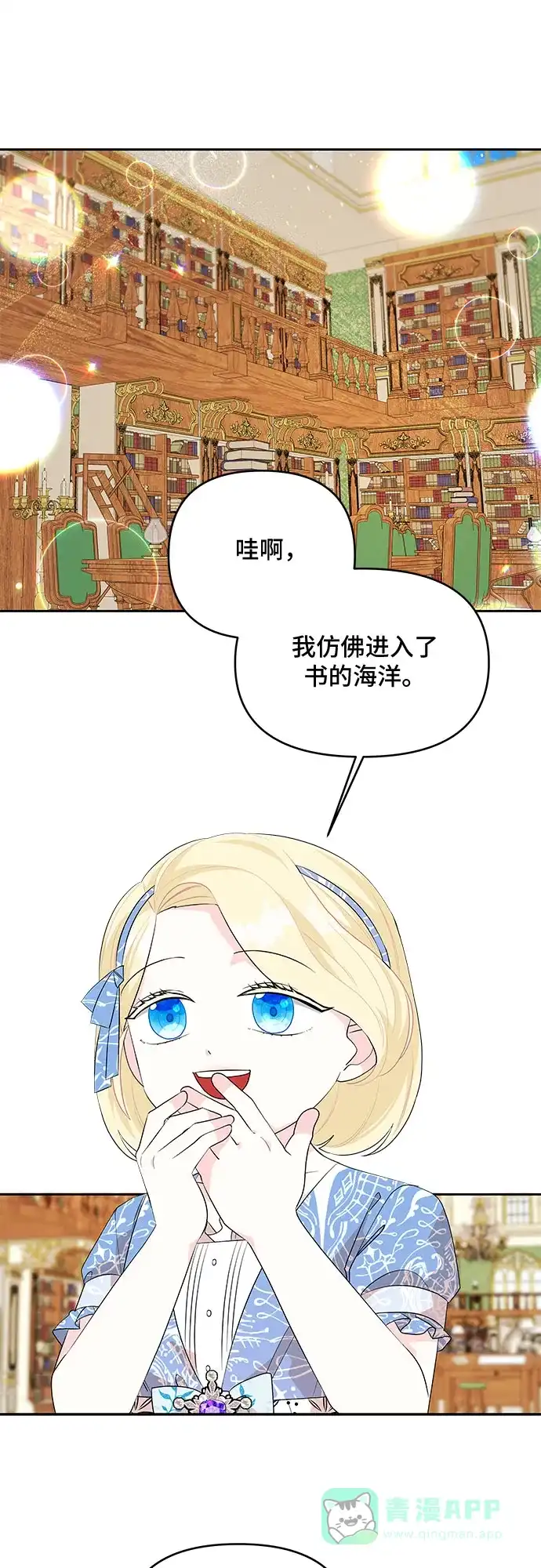 公主的王宫征服记 第54话 第41页