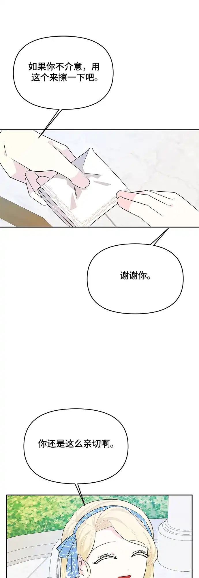 公主的王宫征服记 第54话 第22页