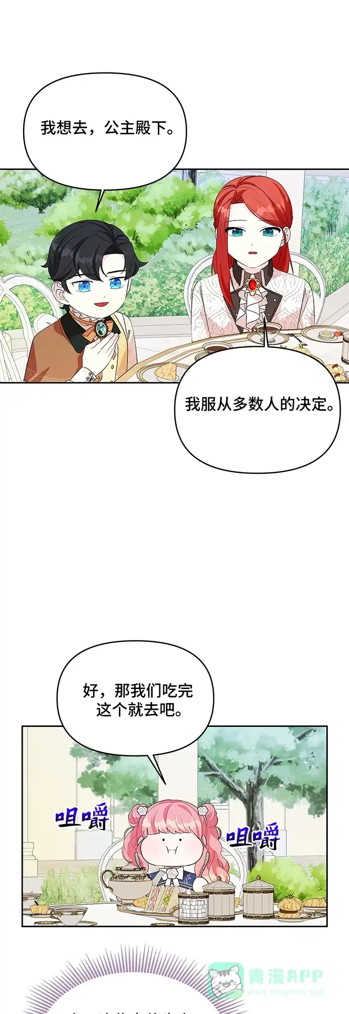 公主的王宫征服记 第54话 第31页