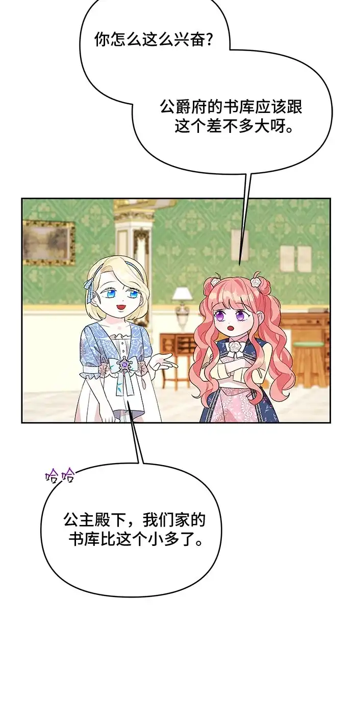 公主的王宫征服记 第54话 第42页
