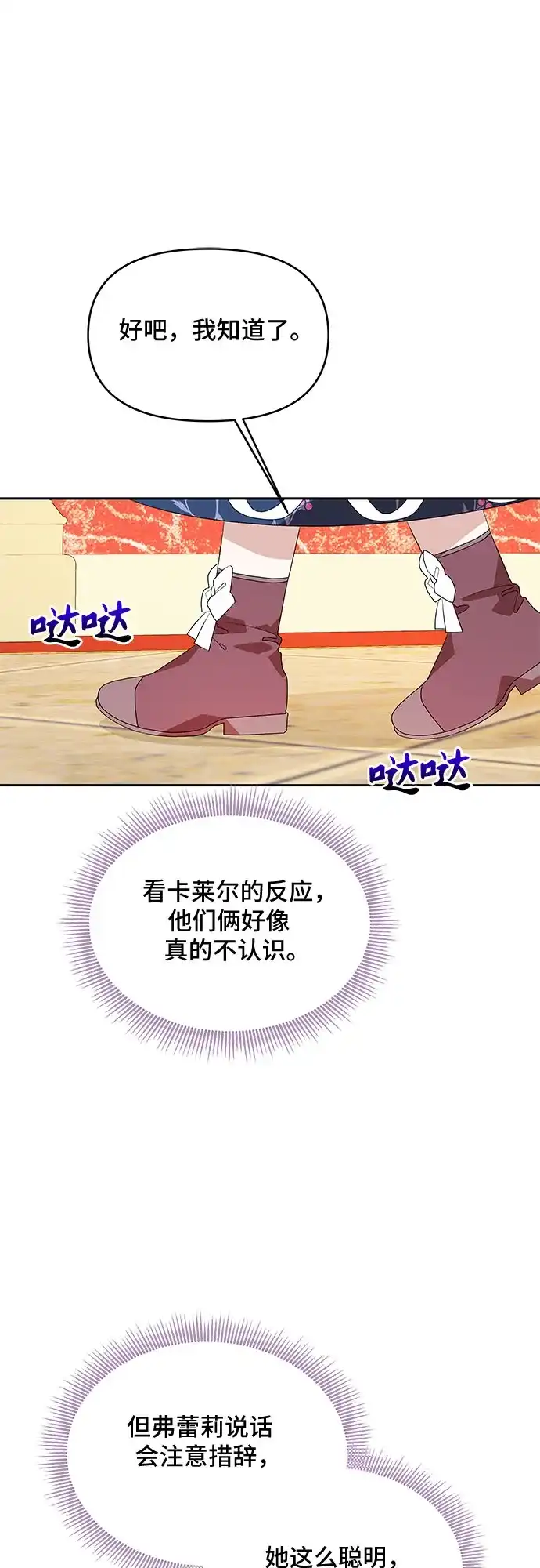 公主的王宫征服记 第54话 第37页