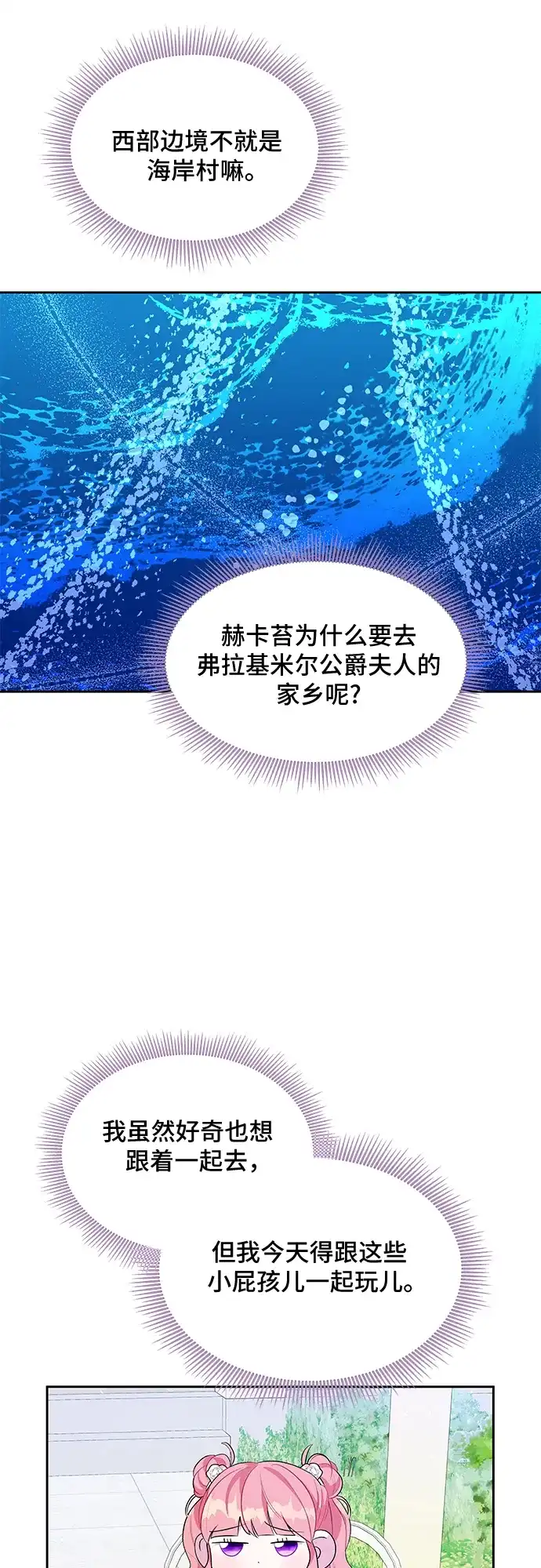 公主的王宫征服记 第54话 第14页