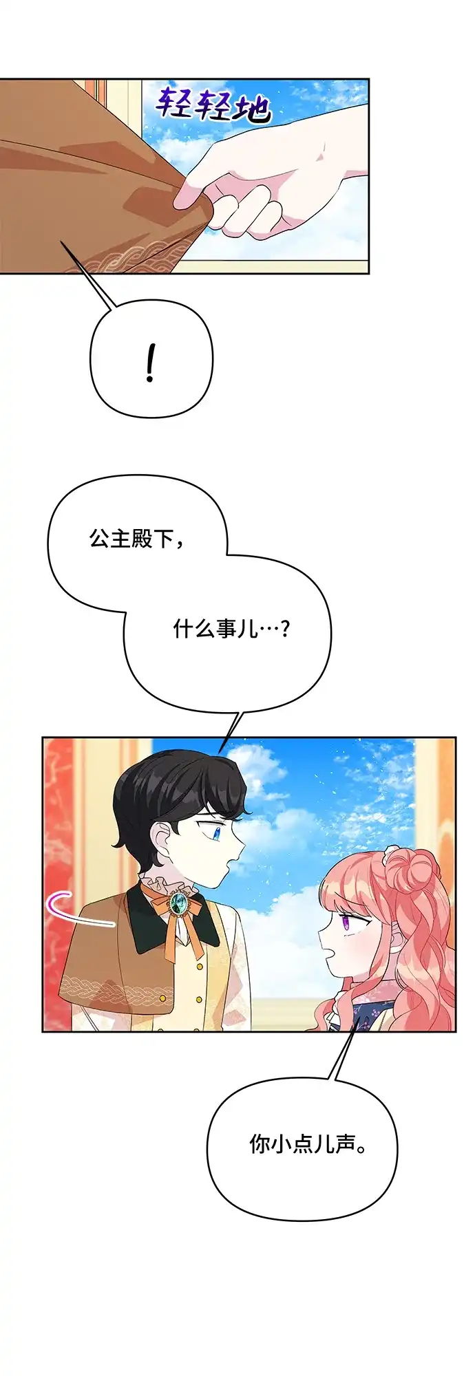 公主的王宫征服记 第54话 第34页