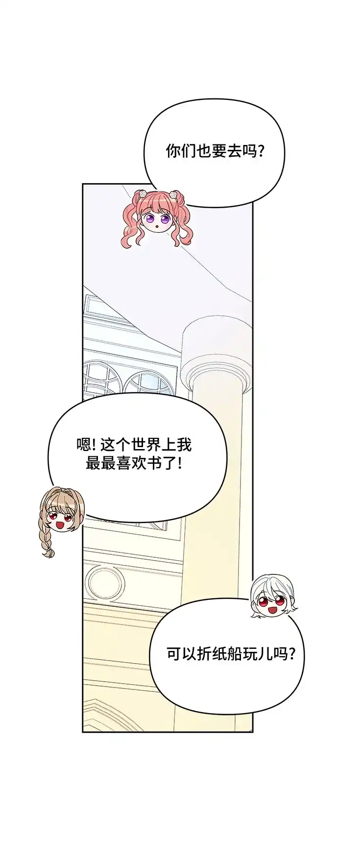 公主的王宫征服记 第54话 第30页
