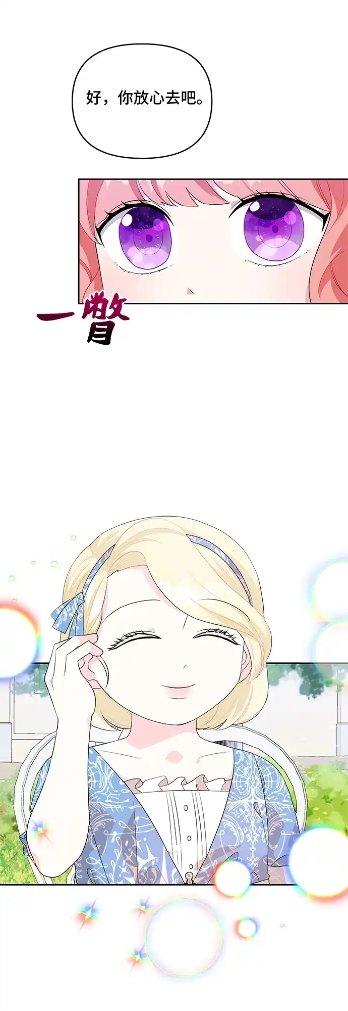 公主的王宫征服记 第54话 第13页