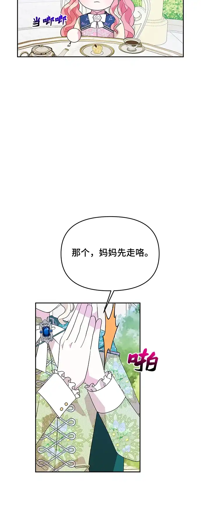 公主的王宫征服记 第54话 第15页