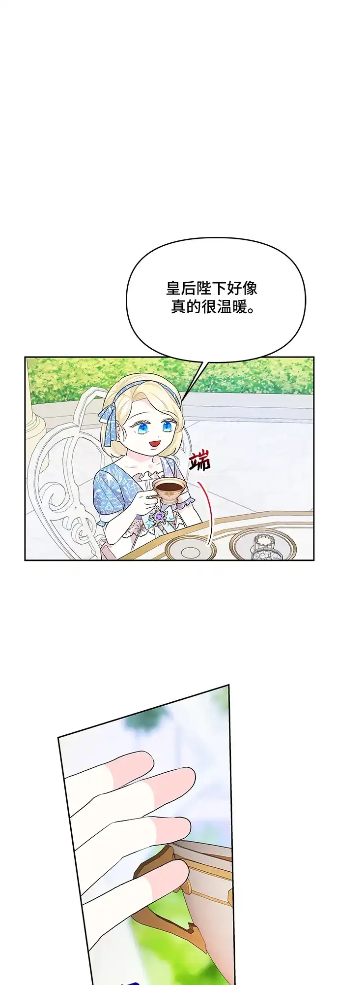 公主的王宫征服记 第54话 第17页