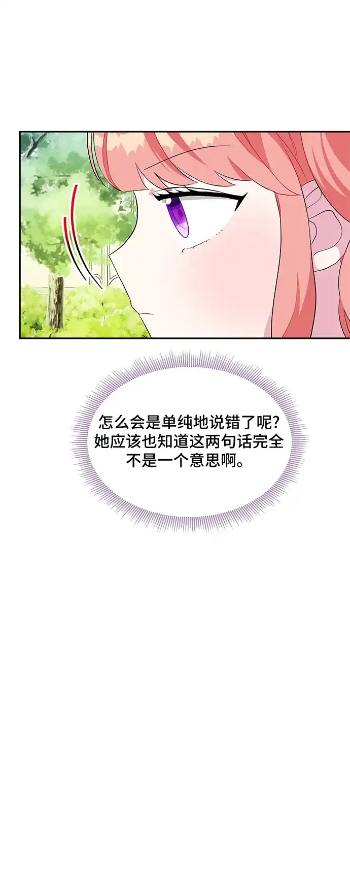 公主的王宫征服记 第54话 第24页