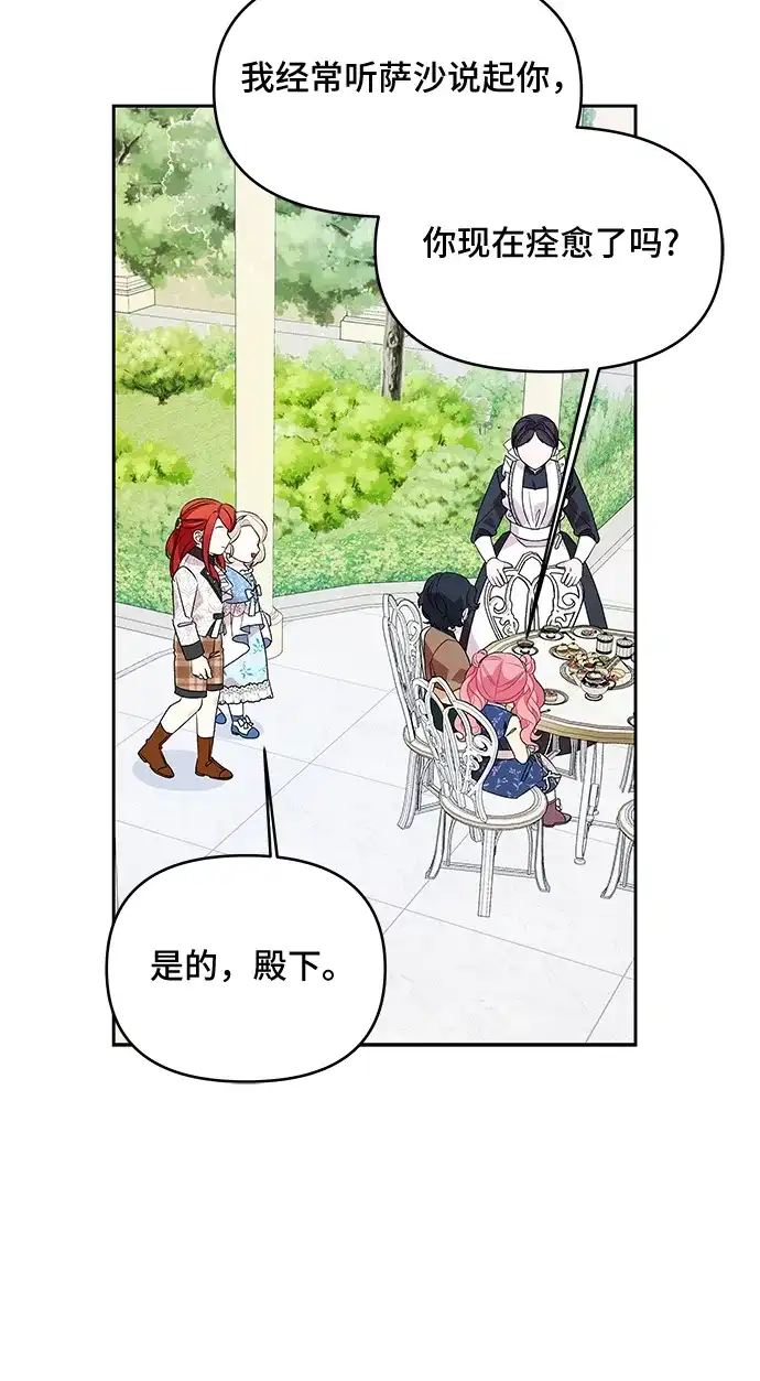公主的王宫征服记 第54话 第3页