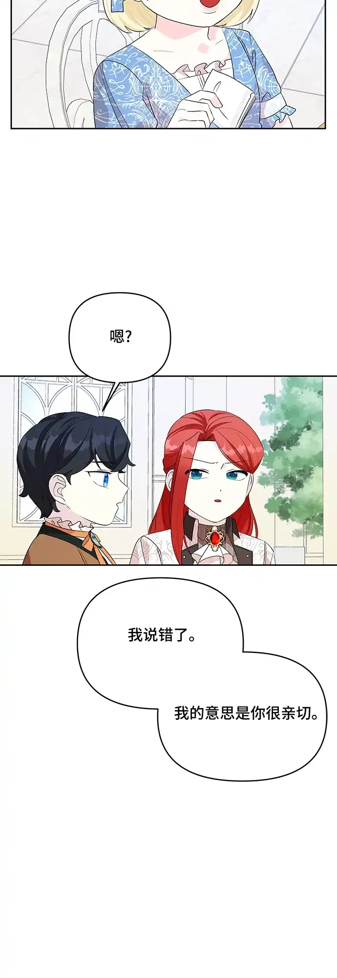 公主的王宫征服记 第54话 第23页