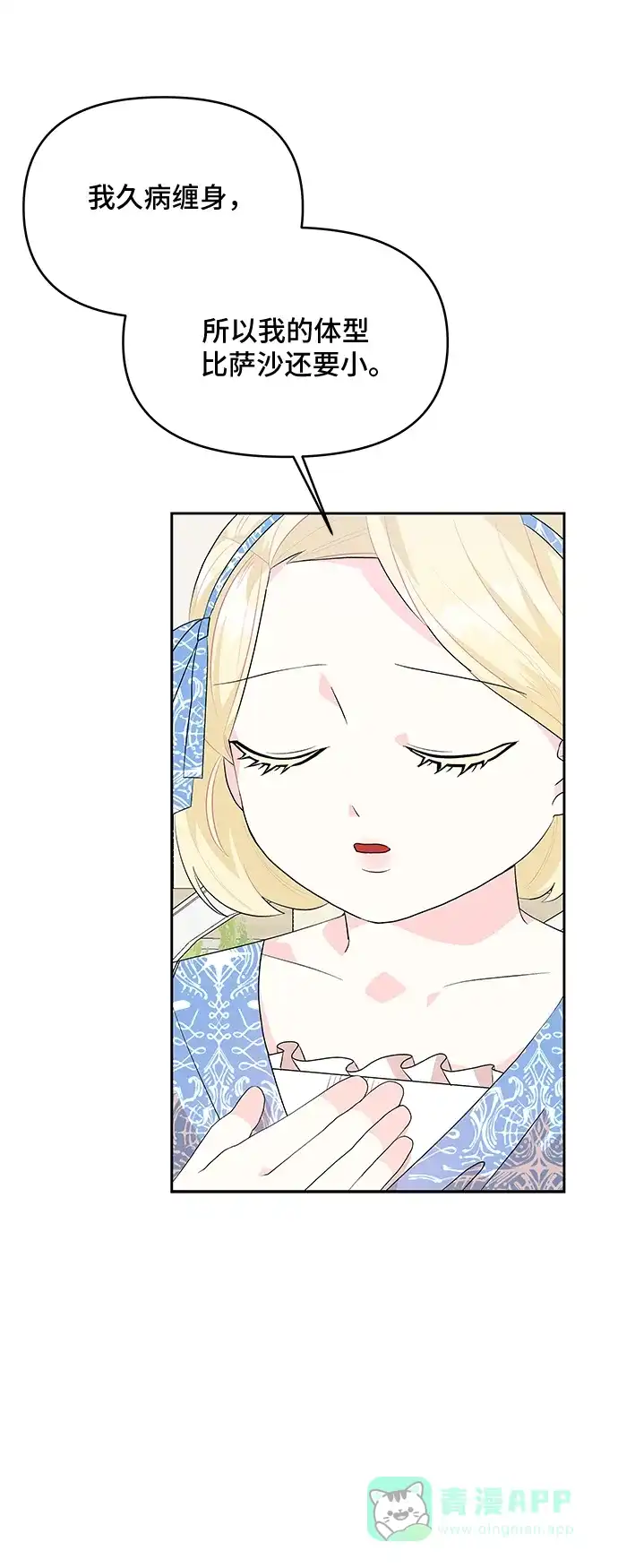 公主的王宫征服记 第54话 第6页