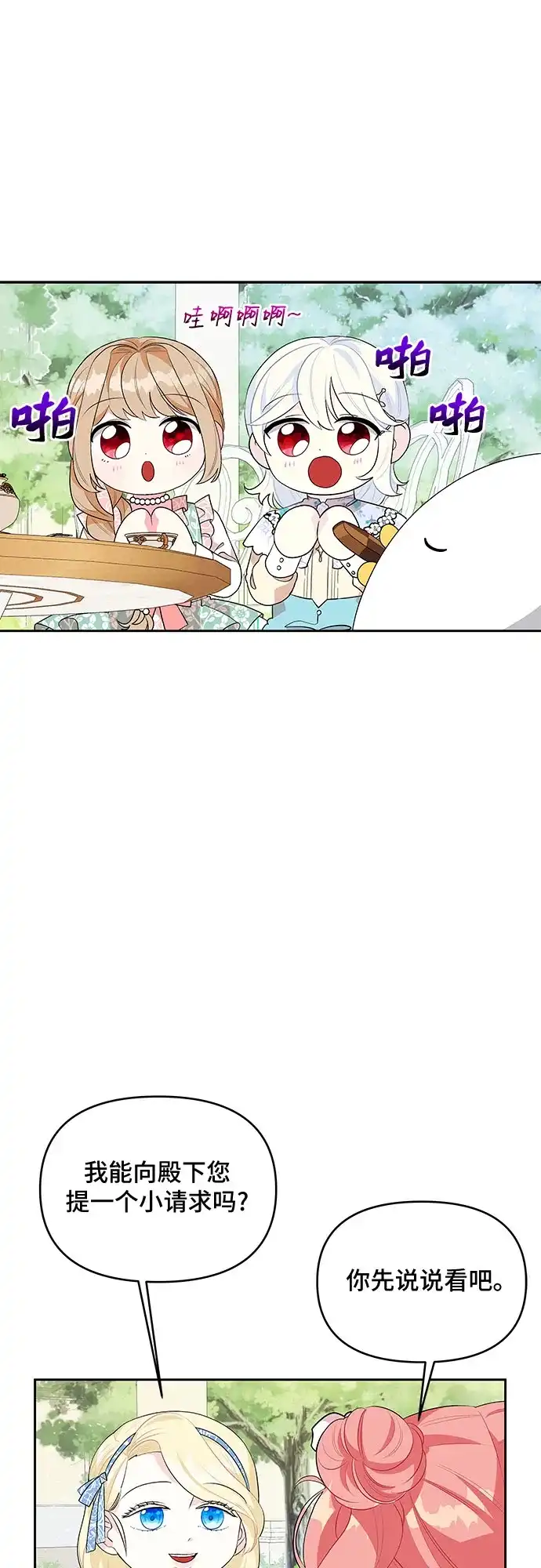 公主的王宫征服记 第54话 第28页