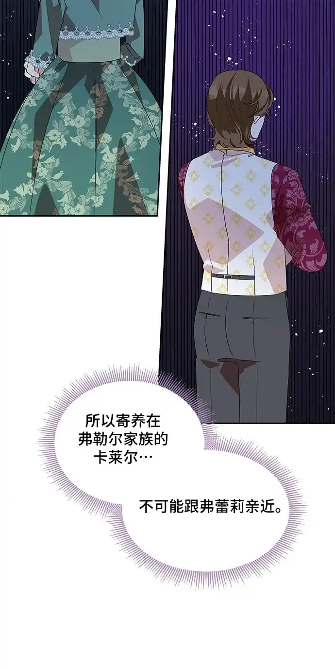 公主的王宫征服记 第54话 第39页