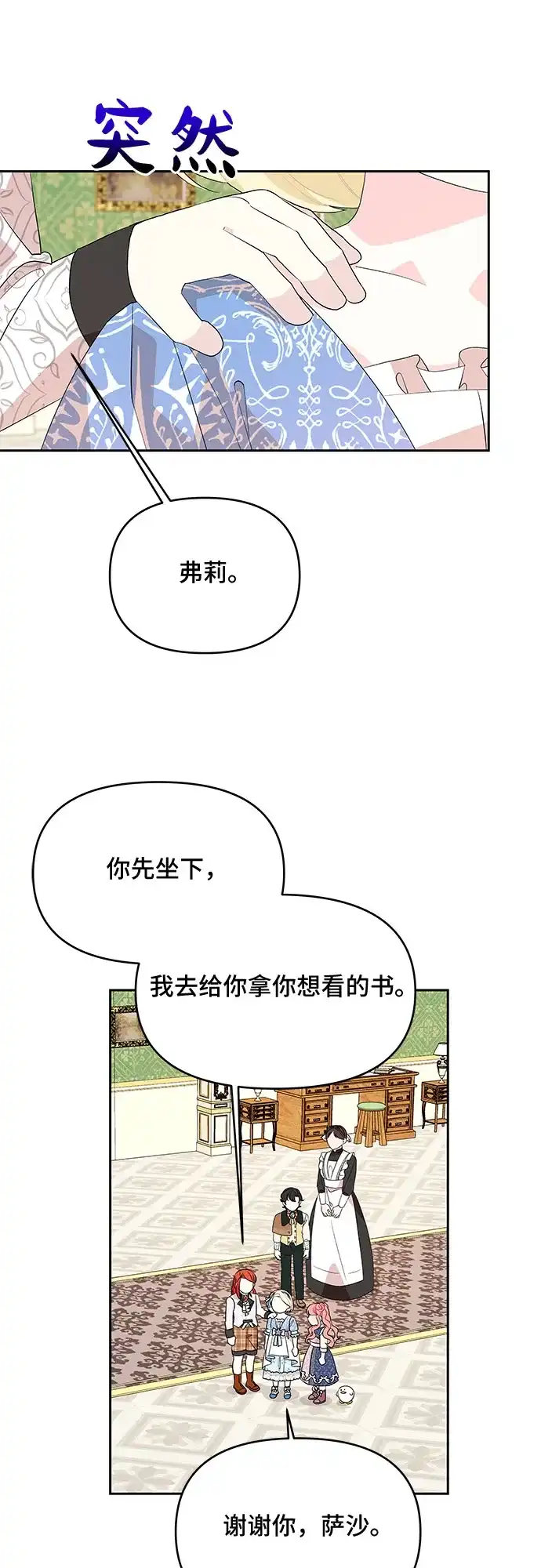 公主的王宫征服记 第54话 第43页