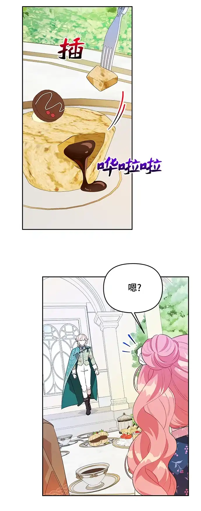 公主的王宫征服记 第54话 第9页