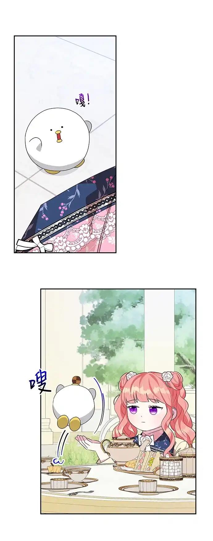 公主的王宫征服记 第54话 第27页