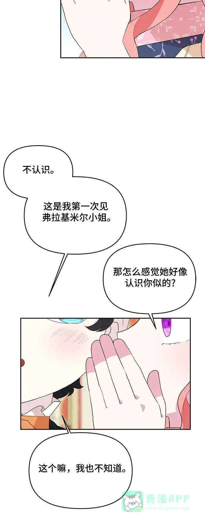 公主的王宫征服记 第54话 第36页