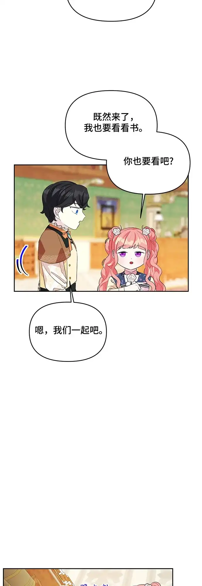 公主的王宫征服记 第54话 第44页