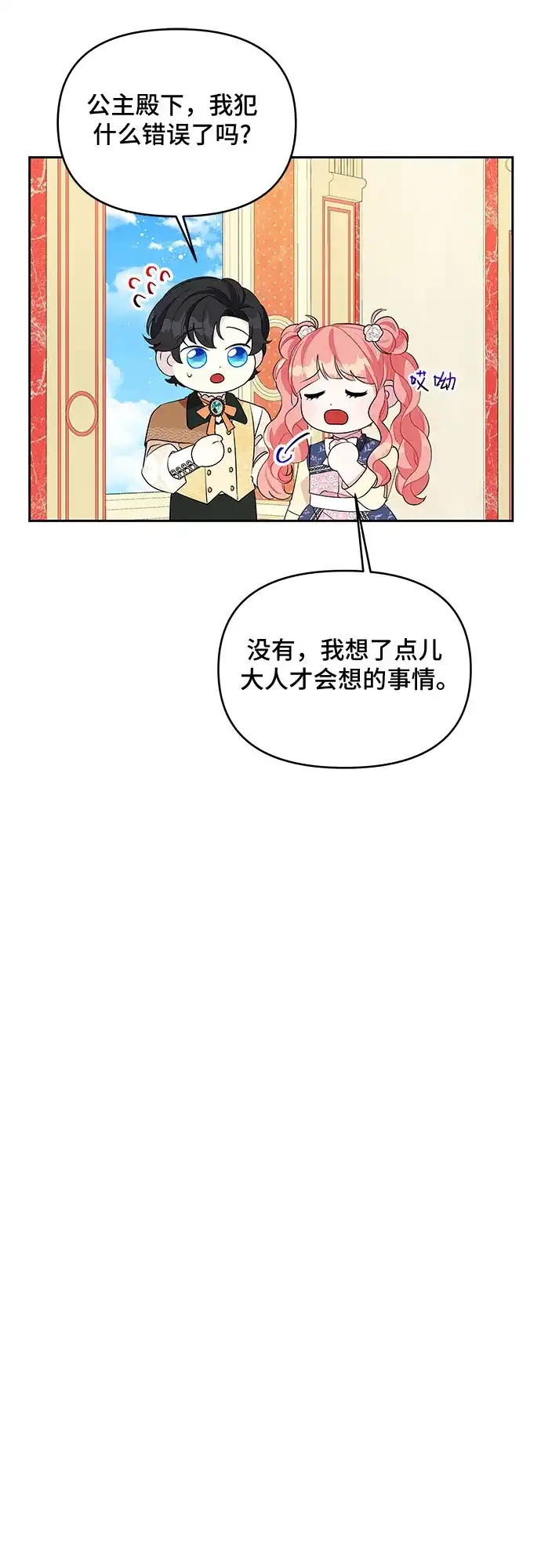 公主的王宫征服记 第54话 第40页