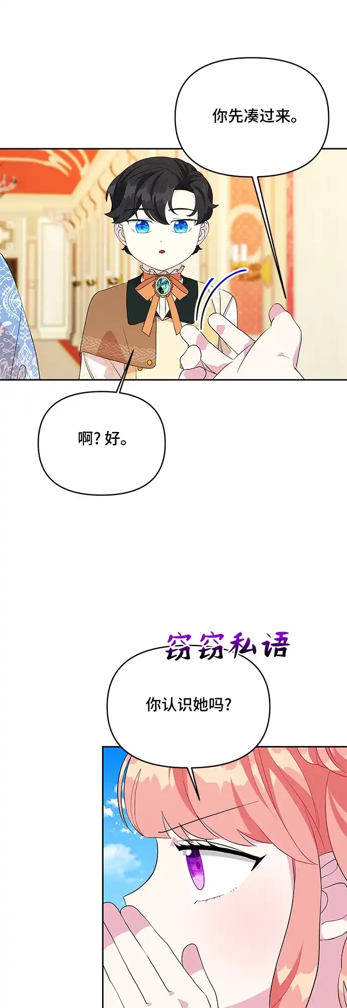 公主的王宫征服记 第54话 第35页