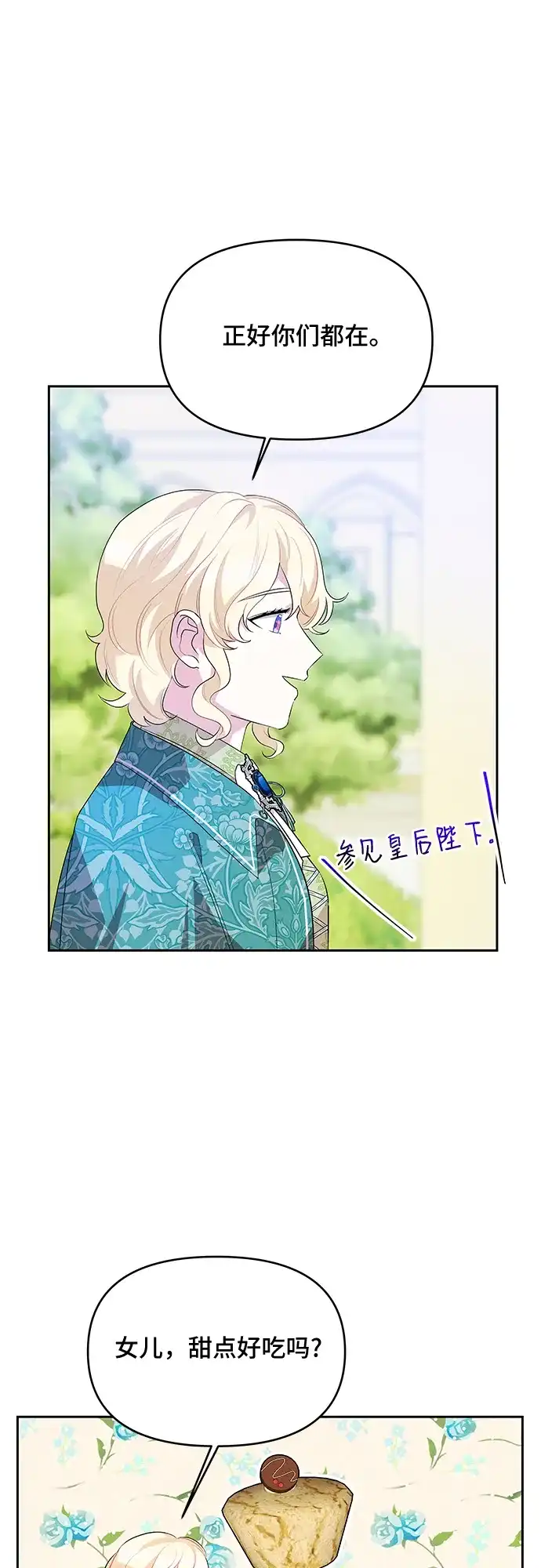 公主的王宫征服记 第54话 第10页