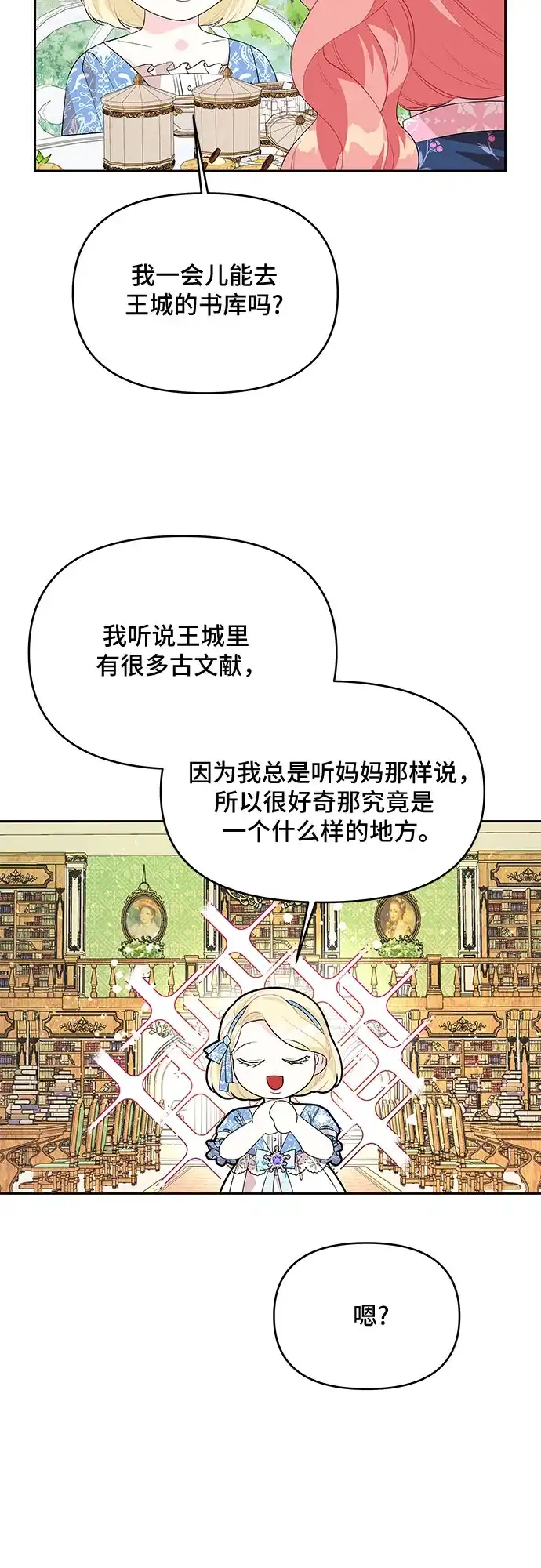 公主的王宫征服记 第54话 第29页