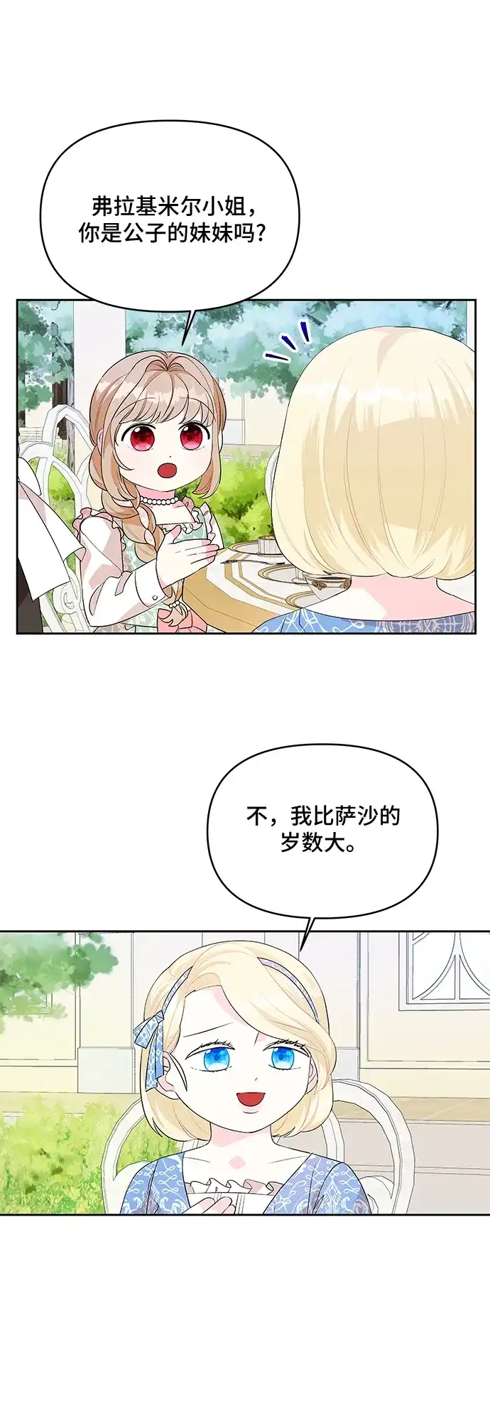 公主的王宫征服记 第54话 第5页