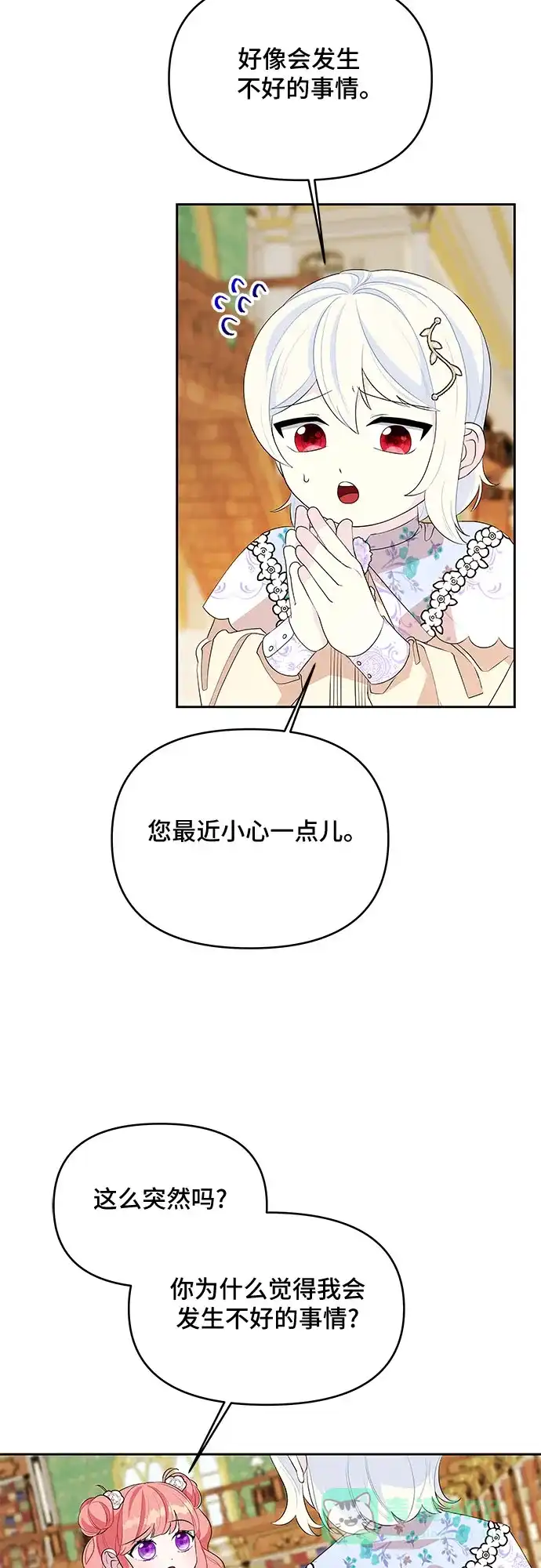 公主的王宫征服记 第55话 第11页