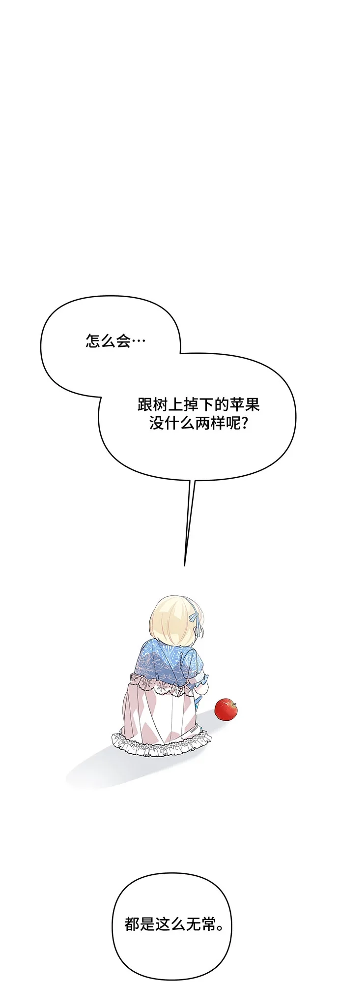 公主的王宫征服记 第55话 第49页