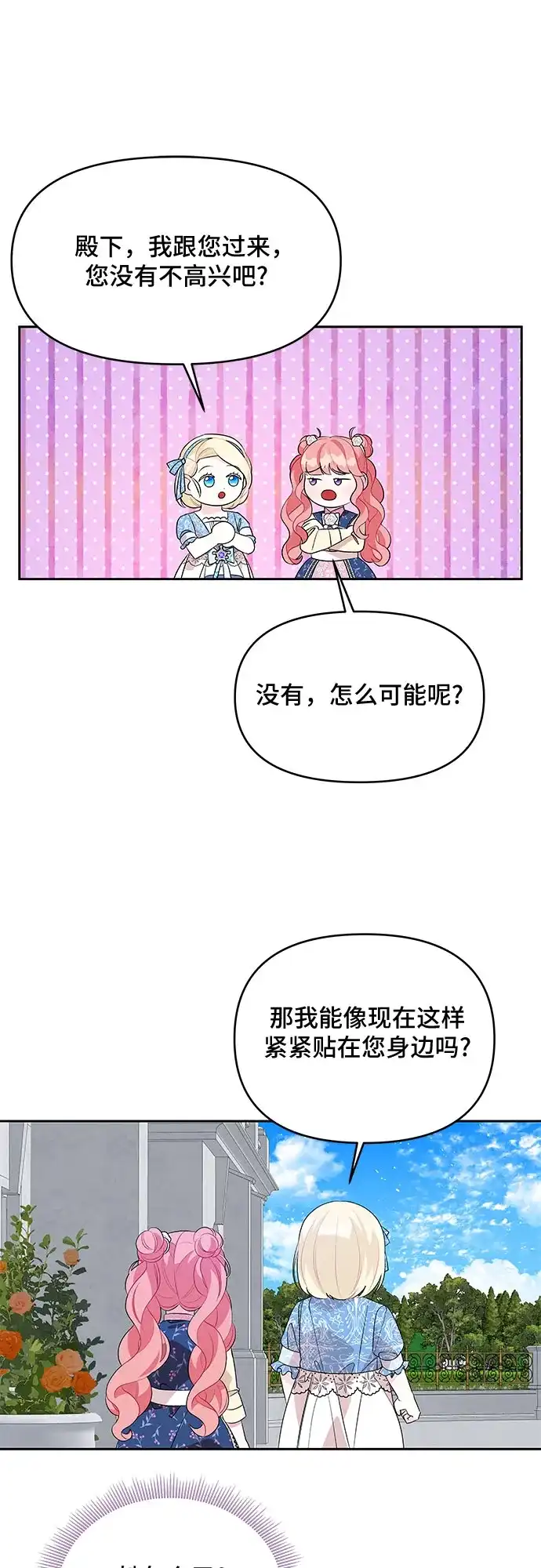 公主的王宫征服记 第55话 第37页