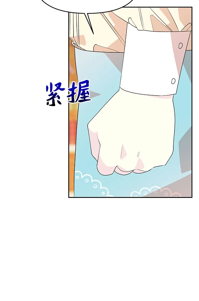 公主的王宫征服记 第55话 第15页