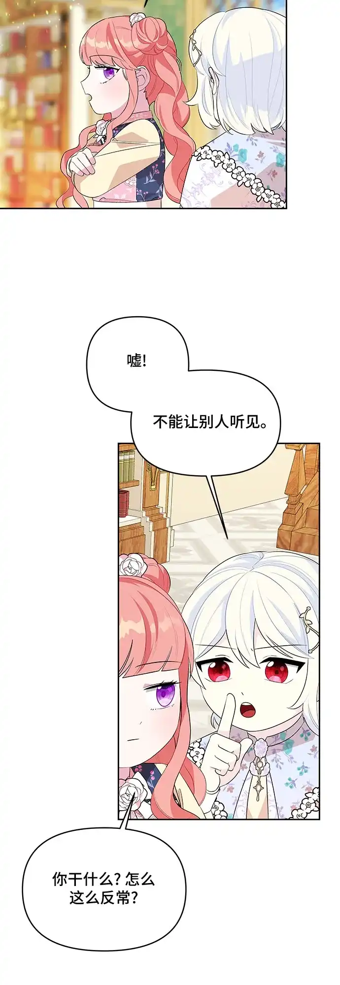 公主的王宫征服记 第55话 第8页
