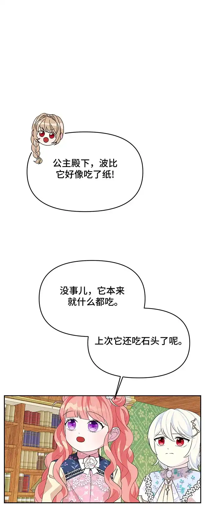 公主的王宫征服记 第55话 第9页