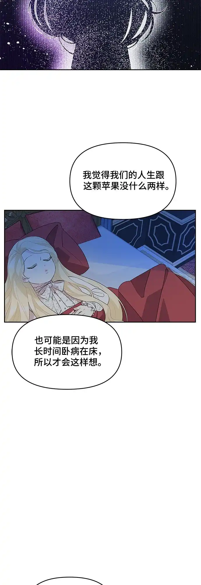 公主的王宫征服记 第55话 第47页