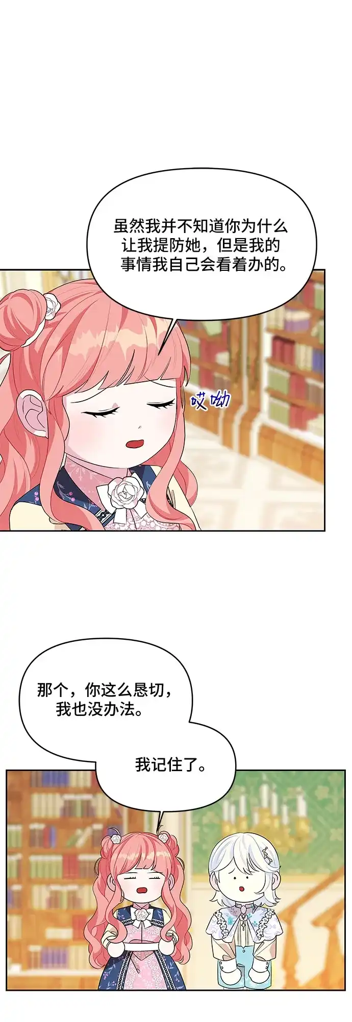 公主的王宫征服记 第55话 第19页